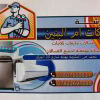 صيانة غسالات موقعيه • قطع غيار اصلي • نجف المكرمة