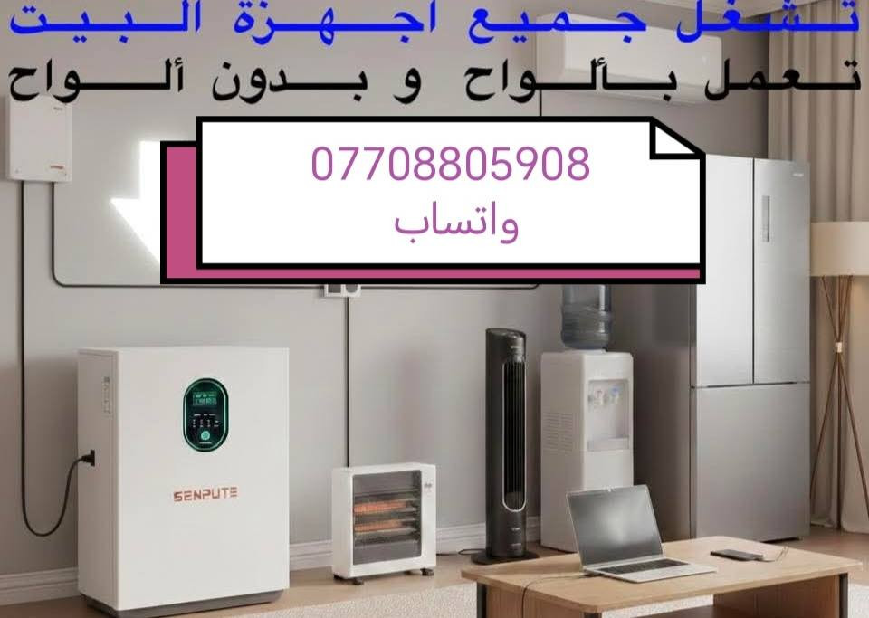 كل عام وانتم بخير بمناسبة عيد الأضحى المبارك يقدم مكتب كولد الهندسي لمنظومات الطاقه الشمسيه
منظومه تجهيز  10. امبير نهاري
10. امبير ليلي مده  ٤ ساعه
وبظمان استبدال    استبدال
البطاريه  والانفيرتر.
مده الضمان ٤ سنوات استبدال
الألواح لونجي X10 عدد  5 الواح

شامل التوصيل والتنصيب
بسعر بسعر بسعر
3مليون   و750.  الف دينار

للتواصل والاستفسار التواصل عبر الواتساب ***********

التواصل التواصل التواصل عبر الواتساب ***********
المهندس مهند البياتي
كل عام وانتم بخير بمناسبة عيد الأضحى المبارك يقدم مكتب كولد الهندسي لمنظومات الطاقه الشمسيه
