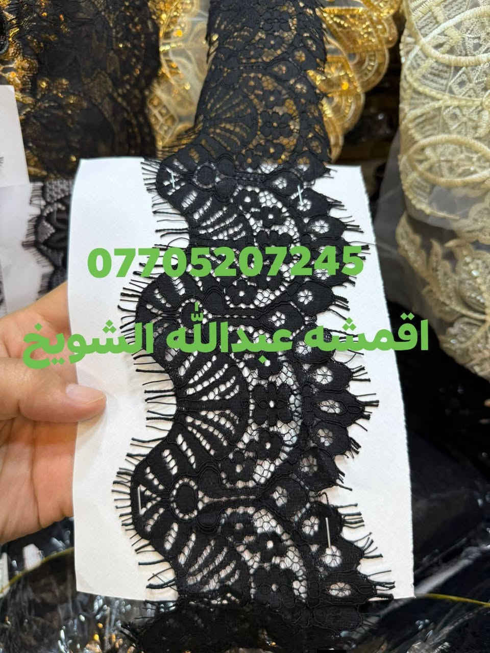 اقمشه عبدالله الشويخ 
دانتيل فرنسي ترند الجديد بس يمنا 😉
الحجز واتساب حصرا👇
***********
***********
خدمة توصيل جميع أنحاء العراق

