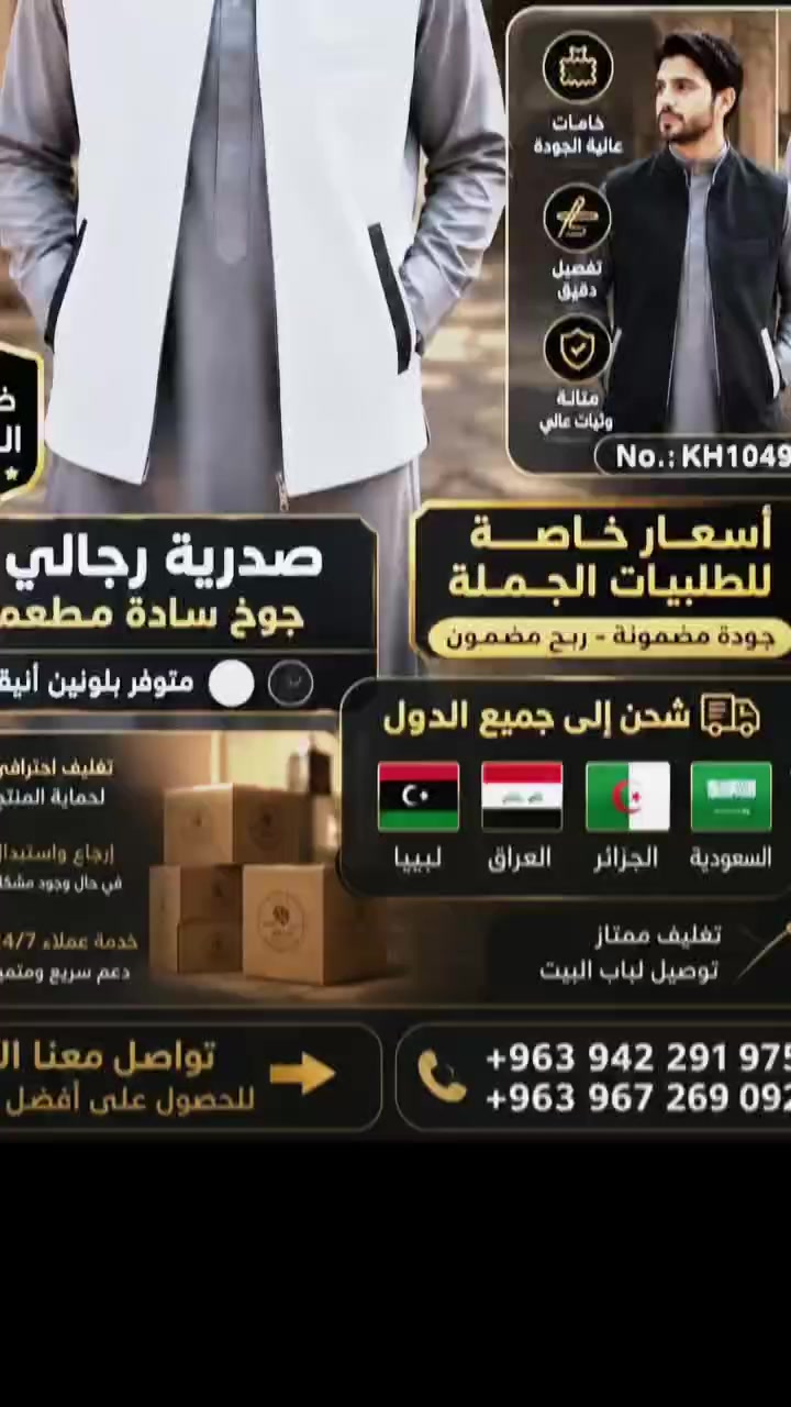 لأنك بتستاهل الأفضل، جرب صدريات الخلوف للفراء الملكي! 🤩 صدرية دبل فيس مقلمة رجالية، بمقاسات وألوان بتلبق لكل المناسبات. خليك أنيق ودافي بنفس الوقت! خلي كل طلعة إلك تكون بستايل مميز!
#موضة_شتوية #أناقة_رجالية #مظهر_راقي #شتوية_مميزة #شتوية_بستايل #ملابس_رجالية #الخلوف_للفراء_الملكي #ITO_Media


**إذا كنت صاحب هذا الإعلان وتريد حذفه لأي سبب، رجاءا أرسل رسالة إلى الدعم الفني**