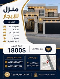 الجزائر • ٦ غرف نوم • كراج