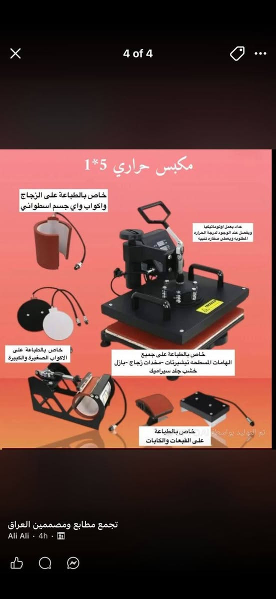 السلام عليكم كتر بلوتر و مكبس للبيع مكاني البصرة 
استعمال كل قليل شرط الفحص


**إذا كنت صاحب هذا الإعلان وتريد حذفه لأي سبب، رجاءا أرسل رسالة إلى الدعم الفني**