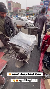 الطالبيه بغداد • قطع غيار • اوبترا افيو سونك