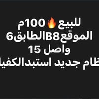 B8 • طابق6 • ١٠٠م