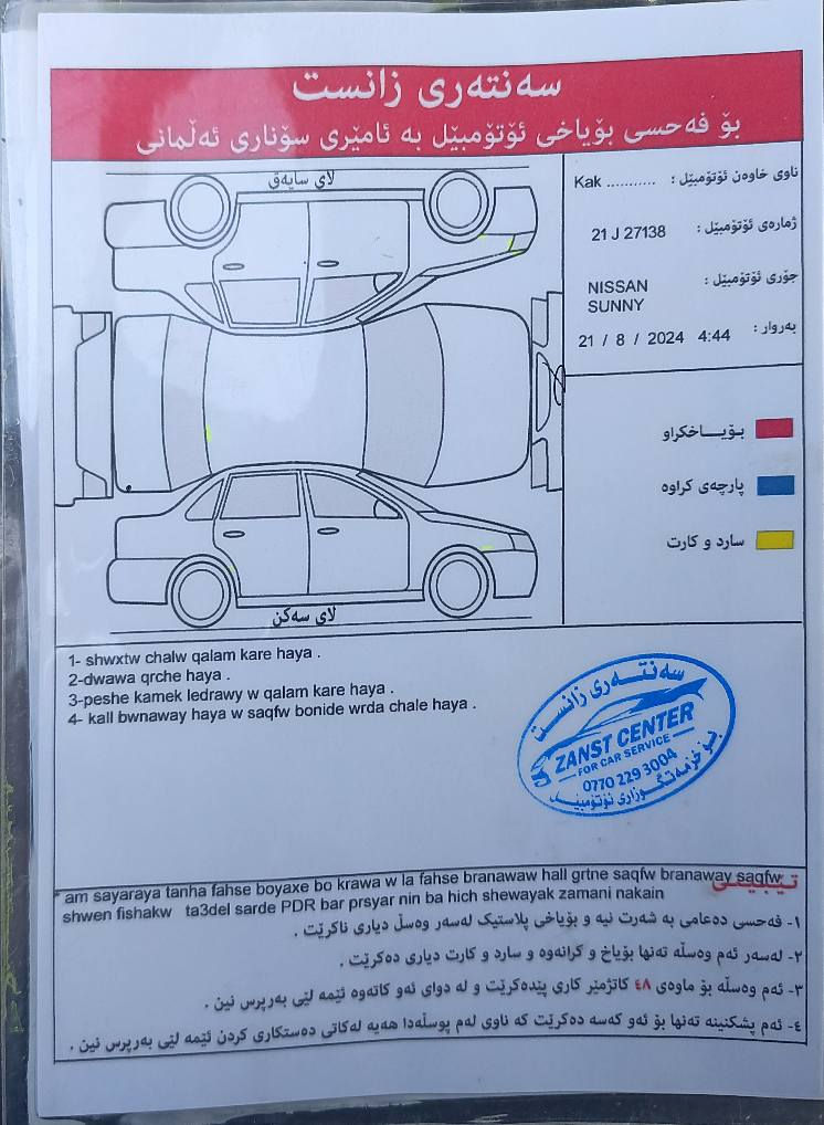 صەنی کۆری
ڕەنگی سپی صەدەف 
مۆدێل ٢٠٠٩
بێ بۆیاخ،تەنیا چەند سارد و شوختی هەیە.هەیکەلی زۆر بەرز جوانە ماشاءالله. 
٤ تایەی لۆک و ویل کەپ،شاشە ئایپاد. 
سەنەوی هەتا مانگی ٩ ساڵی ٢٠٢٩ تازەیە. السليمانية, العراق


**إذا كنت صاحب هذا الإعلان وتريد حذفه لأي سبب، رجاءا أرسل رسالة إلى الدعم الفني**