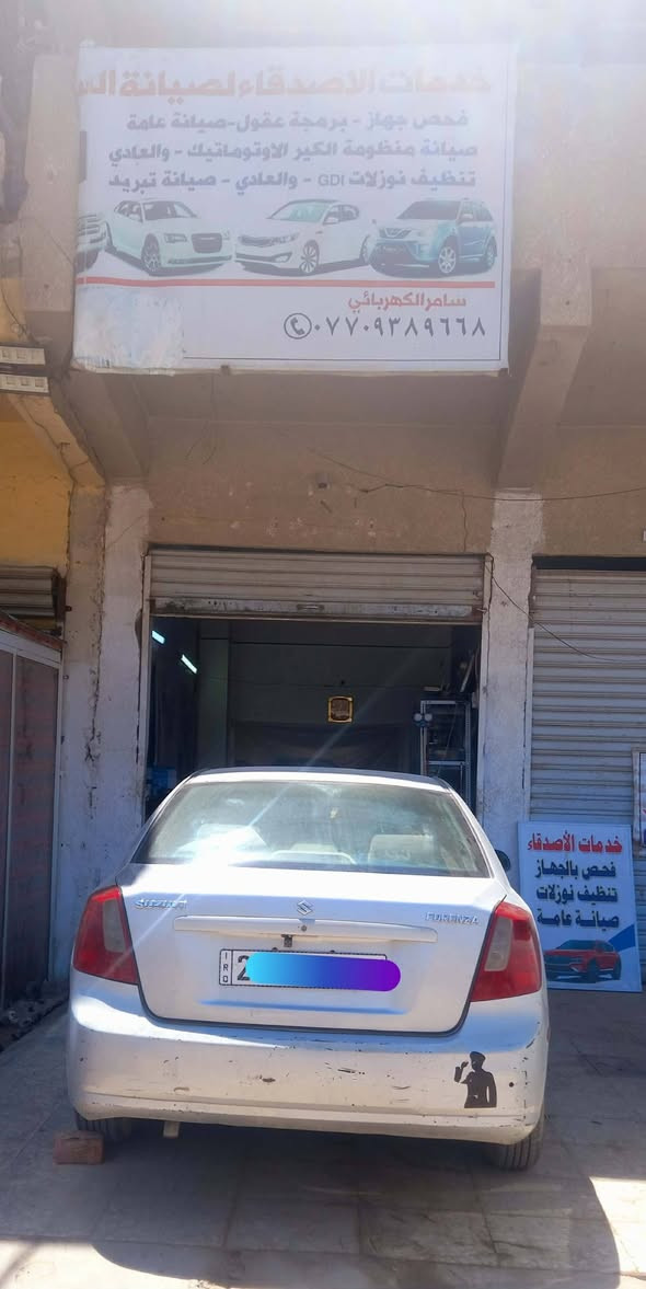 خدمات الأصدقاء لصيانه السيارات فحص جهاز كهربائي ادامه محرك 
العنوان الدورة شارع٦٠ للاتصال ***********
