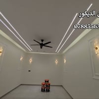 تنفيذ فن الديكور   ديكور داخلي وخارجي   الاستفسار 07885563111 جواد الخ...