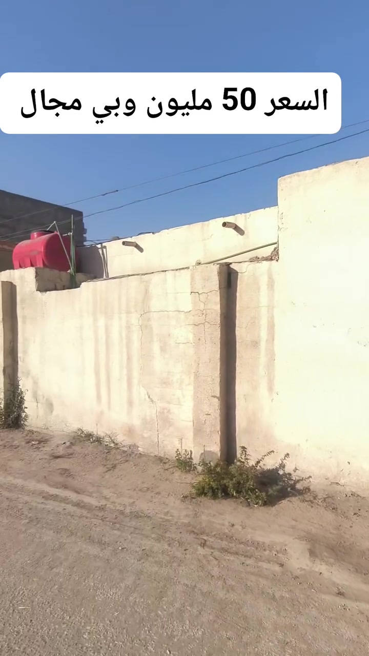 بيت للبيع – فرصة مميزة للسكن

📍 الموقع: على شارع صاحي الرئيسي، قريب على الولاية وعلى الشارع المبلط – منطقة حيوية وسكنية مرغوبة.

▪️ المساحة: ٢٨٠ م²
▪️ الطابو: زراعي سند 25
▪️ التفاصيل: غرفتين، صالة، مطبخ، استقبال
▪️ البناء: نضيف وجاهز للسكن
▪️ السعر: ٥٠ مليون دينار وقابل للتفاوض

📞 للاستفسار:
***********
***********
***********

تابعونا ليصلكم كل جديد
بيع وشراء العقارات
