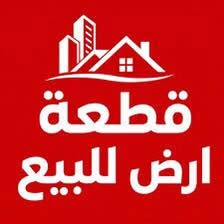 قطعة ارض للبيع _ المزارع الثالثة 
جمعية الحدباء - معاملة كاملة مع كرت البلدية 
📐 المساحة  150
↔️ الواجهة  9.37 
↕️ العمق  16 
الارض مدفونة بالكامل مع الحدل 
الموقع قريب جدا على جامع عباد الحق 
وقريب ايضا على الشارع الحولي 

للاستفسار الاتصال على الرقم 
***********
او المراسلة على الصفحة
