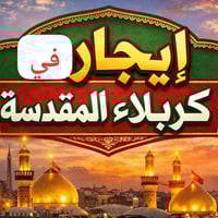 شارع ابو طالب • كربلاء • ٦٠م