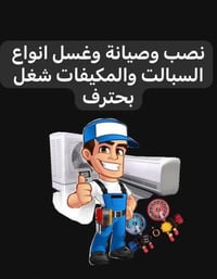 السلام وعليكم اني فني سبالت بغداد اتجول كرخ.. ورصافه وقت العمل 8ص 10مس...