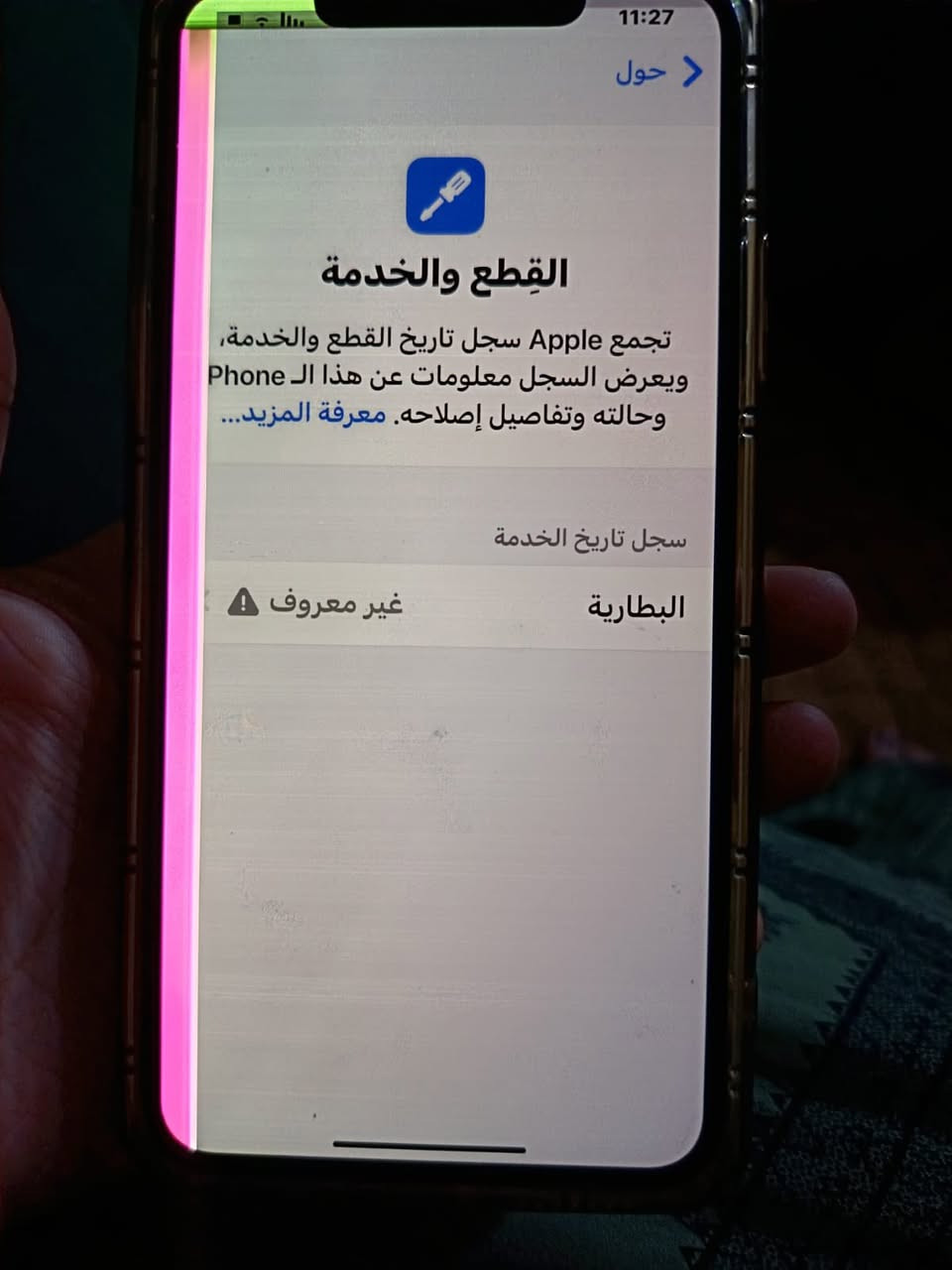 سلام عليكم ايفون 11برو ماكس مبدل بطارية فقط وكع صار بي خط مامأثر على المس مالتة سعر 150قفل رجائن ميشتري لايطب خاص مكان الحسينية يم كراج الاسدي عندي توصيل بكروة اذا حابين


**إذا كنت صاحب هذا الإعلان وتريد حذفه لأي سبب، رجاءا أرسل رسالة إلى الدعم الفني**