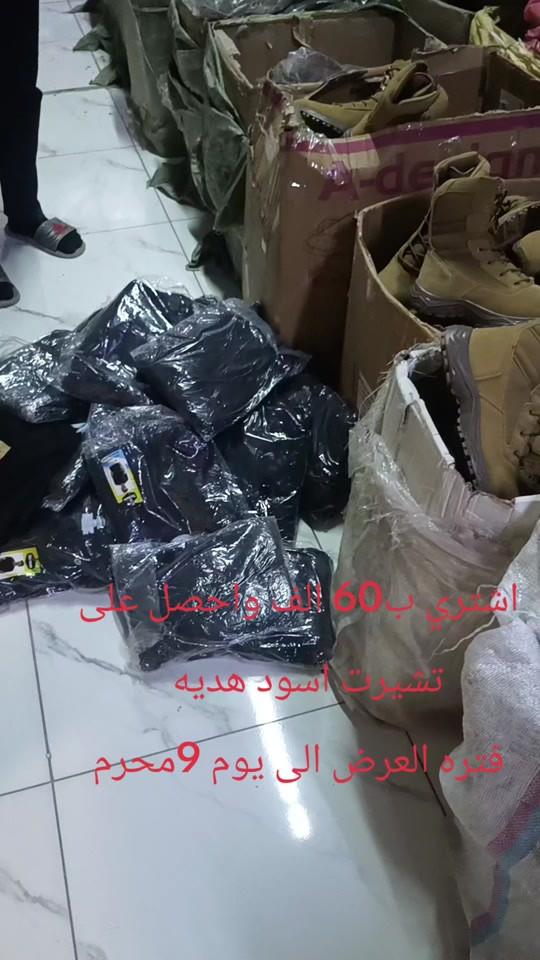 🏴عرض عاشوراء الحسين عليه السلام🏴 💵 اشتري ماقيمته 60 الف دينار واحصل على تشيرت اسود هدية  مدة العرض الى يوم الجمعه 9 محرم الحرام🏴 ✔️ خامات ممتازة ✔️ دعم أفضل للقدم ✔️ مريحة بالحركة والمشي الطويل 🖤 موديلات أسود 🏜️ موديلات صحراوي 📏 القياسات والأسعار موضحة داخل الصور 📲 و للحجز واتساب: ***********  🚚 توصيل  5.000 الاف بغداد المحافظات  او تكدرون تزورنا داخل المجمع موقعنا في [بغداد - الحريه - حي السلام شارع ٣٠ مجاور ثانويه دار السلام الأهليه او مقابل خدمات الكرار الطابق الاول ] المحل مفتوح من الساعة [12:00 ظهراً] إلى الساعة [12:00 ليلاً ] 🪖 مو مجرد شعار… ثقة
