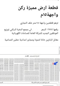 للبيع ملك صرف( ٠٧٧٠٦٢٠٦٠٠٥)