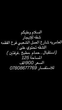 السلام وعليكم  شقه للإيجار  العامريه شارع العمل الشعبي فرع الفقمه  الش...