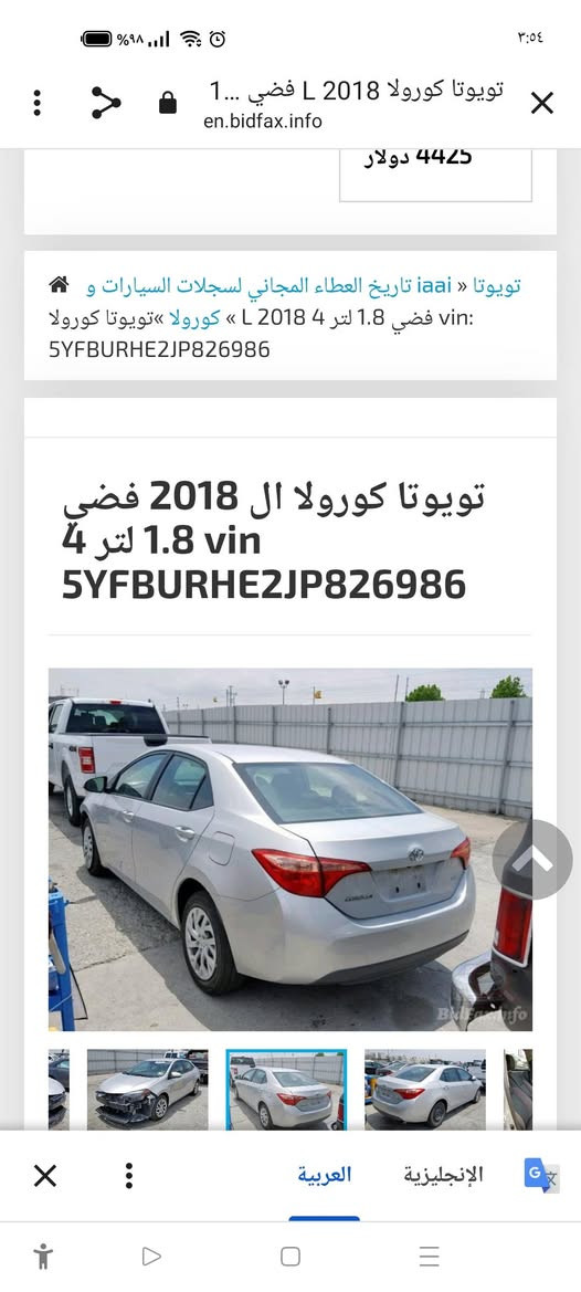 السلام عليكم 
كورلا LE 2018  حادثها من امريكا خشم الچامرلغ بارد انضربت عندي بدلت بنيد فقط لا ايرباك ولا دواخل السونار وصور الحادث بامريكا مرفق بالصور السيارة جاهزة من كلشي نقص رادار فقط
باسمي سنوية لسنة 2032 
السعر 138$ وبيها مجال غير متواجد ع الفيس
***********
