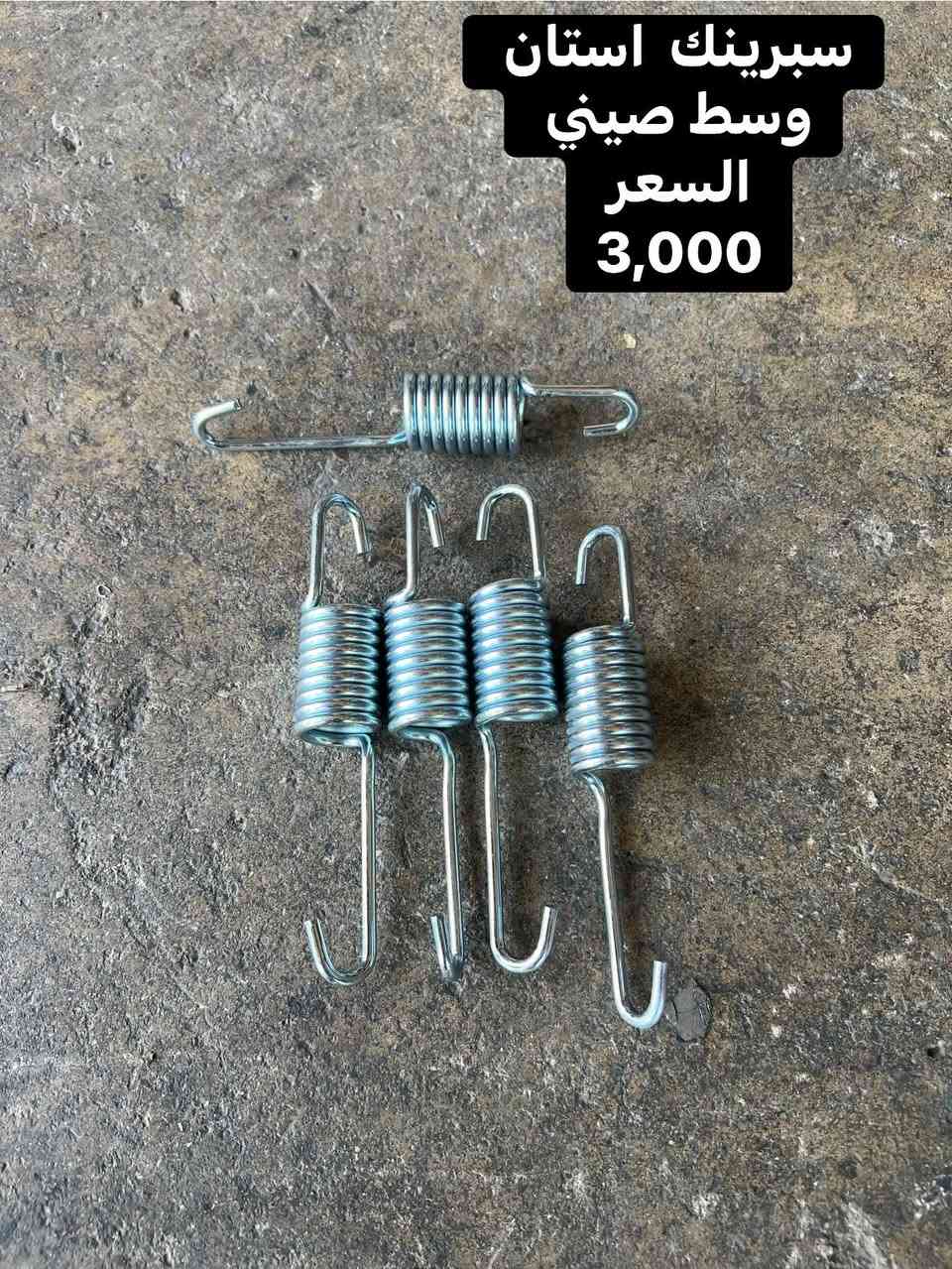 سلام عليكم اخوان 
مواد احطياطيه  mz
عنوان كركوك 
رقم وات ساب
***********

