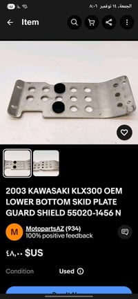 اخوان للبيع درع مال محرك للدراجه قفاز كاوسكي Klx 250 او 300 من مديل 20...