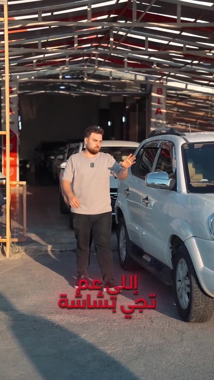 بسعر Kia Rio🔥
لح تمتلك  Tucson🔥👌🏻
وبالكفالة المميزة كفالة عبلة كار👑✨
بعنوانا : دمشق - اتستراد درعا - مقابل التاون سنتر 
‎‏‎ هاتف : 0993072010 🤍

‎  #سوريا #syria #دمشق #سيارات #car  cars  عروض خصومات سيارة


**إذا كنت صاحب هذا الإعلان وتريد حذفه لأي سبب، رجاءا أرسل رسالة إلى الدعم الفني**