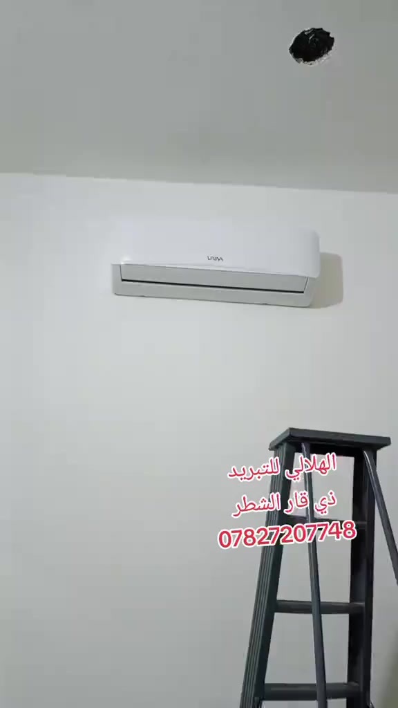 ..الهلالي للتبريد العمل داخل الشطرة واطرافها..
...تنصيب سبالت عمودي جداري..
..صيانه عامه ..
..غسل موقعي او تنزيل حسب الرغبه..

***********
متوفر واتساب... التوفيق للجميع ان شاء الله..
