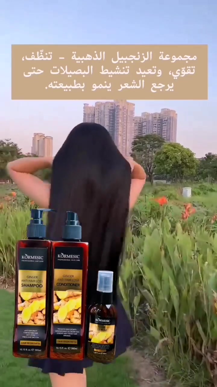 بكج العناية بالشعر بالزنجبيل  من شركة كورميسيك الاصلي 💯KÖRMESIC 🫚
🫚✨شامبو وبلسم وسيروم🫚✨ 
🫚،،مجموعه العناية بالشعر تمنع تساقط الشعر وتساعد على إعادة نمو الشعر وتقوي وتنظف الشعر من الجذور الى الأطراف وتحفز نشاط الدورة الدموية في فروة الرأس وتنعم الشعر وتملئ الفراغات،، 

✅الشامبو بالزنجبيل بخلاصة الارتيميسينين انوا،،ينشط الدورة الدموية في فروة الرأس ويعالج تساقط الشعر ومشكلة فرط افرازات الغدد الدهنية في فروة الرأس التي أيضا تسبب القشرة و ينظف الشعر بعمق  ويفتح مسامات فروة الرأس. 

✅البلسم،،يساعد على منع تساقط الشعر ويحسن الدورة الدموية ويرطب الشعر ترطيبً قوي ويقوي الشعر من الجذور علاج فعال للتساقط،،وفي نفس الوقت يحفز بصيلات الشعر مما يجعله ينمو سريعا

✅السيروم  ينشيط فروة الرأس ويحمي  بصيلات الشعر،،يقلل من التساقط،،ويحسن ويحفز نمو الشعر الرقيق ويصلح الشعر التالف ويعطي الشعر حيوية رائعة ويحميه من العوامل السلبية الخارجية، الأخرى

⭕بصورة عامة بكج متكامل للعناية بالشعر ،،- ويناسب جميع أنواع الشعر وخصوصاً الشعر الجاف والمتقصف 
🚘يوجد خدمة توصيل لجميع محافظات العراق ٤ الاف🚘


**إذا كنت صاحب هذا الإعلان وتريد حذفه لأي سبب، رجاءا أرسل رسالة إلى الدعم الفني**