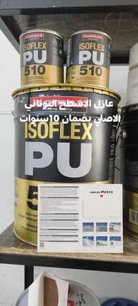 زين العابدين • عوازل • ايزوفلكس ١٠سنوات