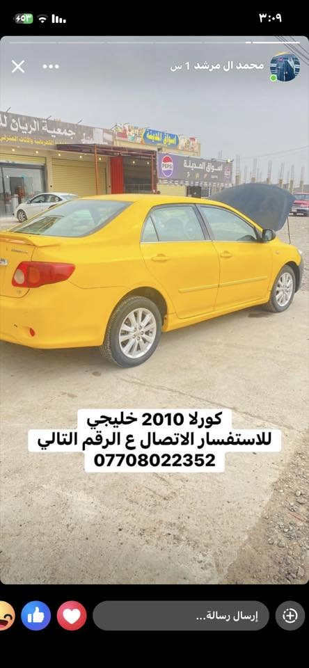 كورلا البيع موديل ٢٠١٠
سعر٧٥غفل مراسله واتساب فقط 

***********
