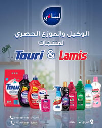 تُعلن مجموعة لبناني عن كونها الوكيل والموزع الحصري لمنتجات Touri & Lam...