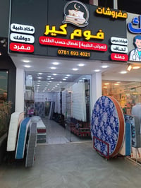 بسم الله الرحمن الرحيم، وبفضل الله ودعم زبائننا الكرام..  مستمر العمل ...