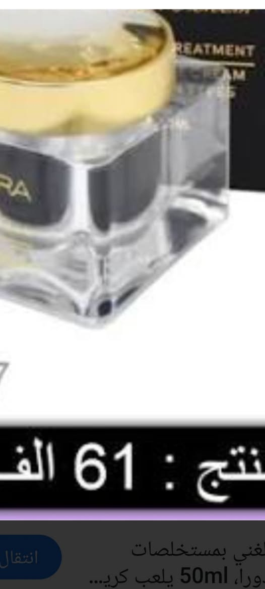 منتجات لدورا العشبية يوجد توصيل اسعار مناسبة عرض للجادين من ٥ منتجات وفوق


**إذا كنت صاحب هذا الإعلان وتريد حذفه لأي سبب، رجاءا أرسل رسالة إلى الدعم الفني**