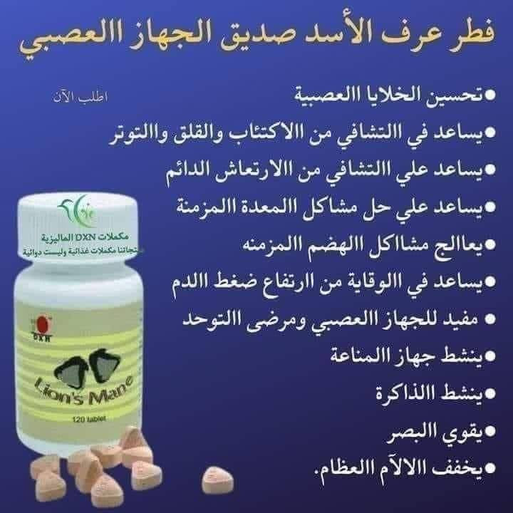 "منتجات طبيعية عضوية تجمع بين الصحة والجمال ✨. تعتمد في تكوينها على الفطر الريشي (ملك الأعشاب) والأسبرولاينا (الغذاء السوبر). تعمل على تنظيف الجسم من السموم، تعزيز المناعة، وتوفير التغذية المتكاملة التي يحتاجها جسمك يومياً 🌿. اختيارك الأفضل لنمط حياة صحي وآمن."
@إشارة


**إذا كنت صاحب هذا الإعلان وتريد حذفه لأي سبب، رجاءا أرسل رسالة إلى الدعم الفني**