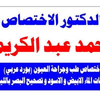 تم وبعون الله افتتاح عيادة طب وجراحة العيون في الصويرة  للطبيب الاختصا...