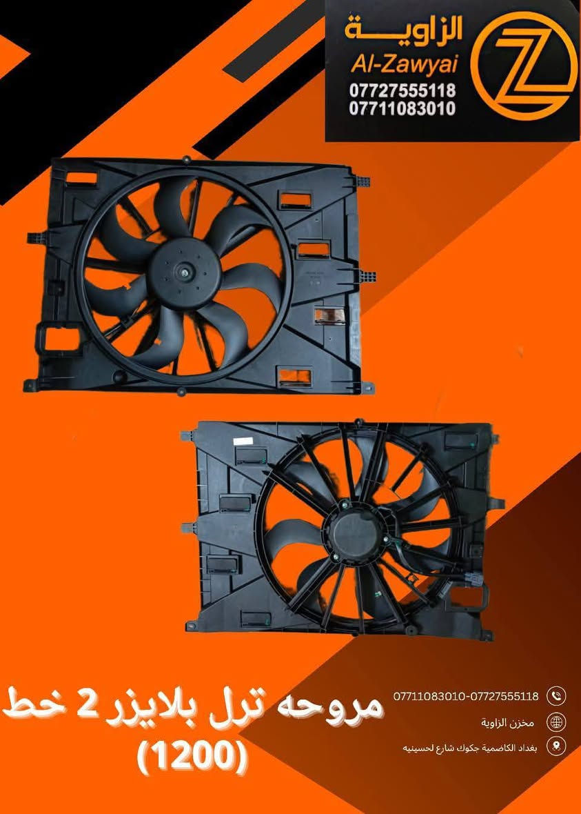 بسمه تعالى
متوفر أغراض بلايزر 
مكاني بغداد الكاظمية جكوك قرب حسينية بني هاشم
***********
***********
اعتذر من الخاص 
اوقات الاتصال 
٩ صباحا 
٤ عصر
