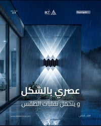 مصباح خارجي • ٧ واط • متين