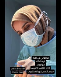 مجمع البلسم الطبي • جراحة عامة • الفلوجة