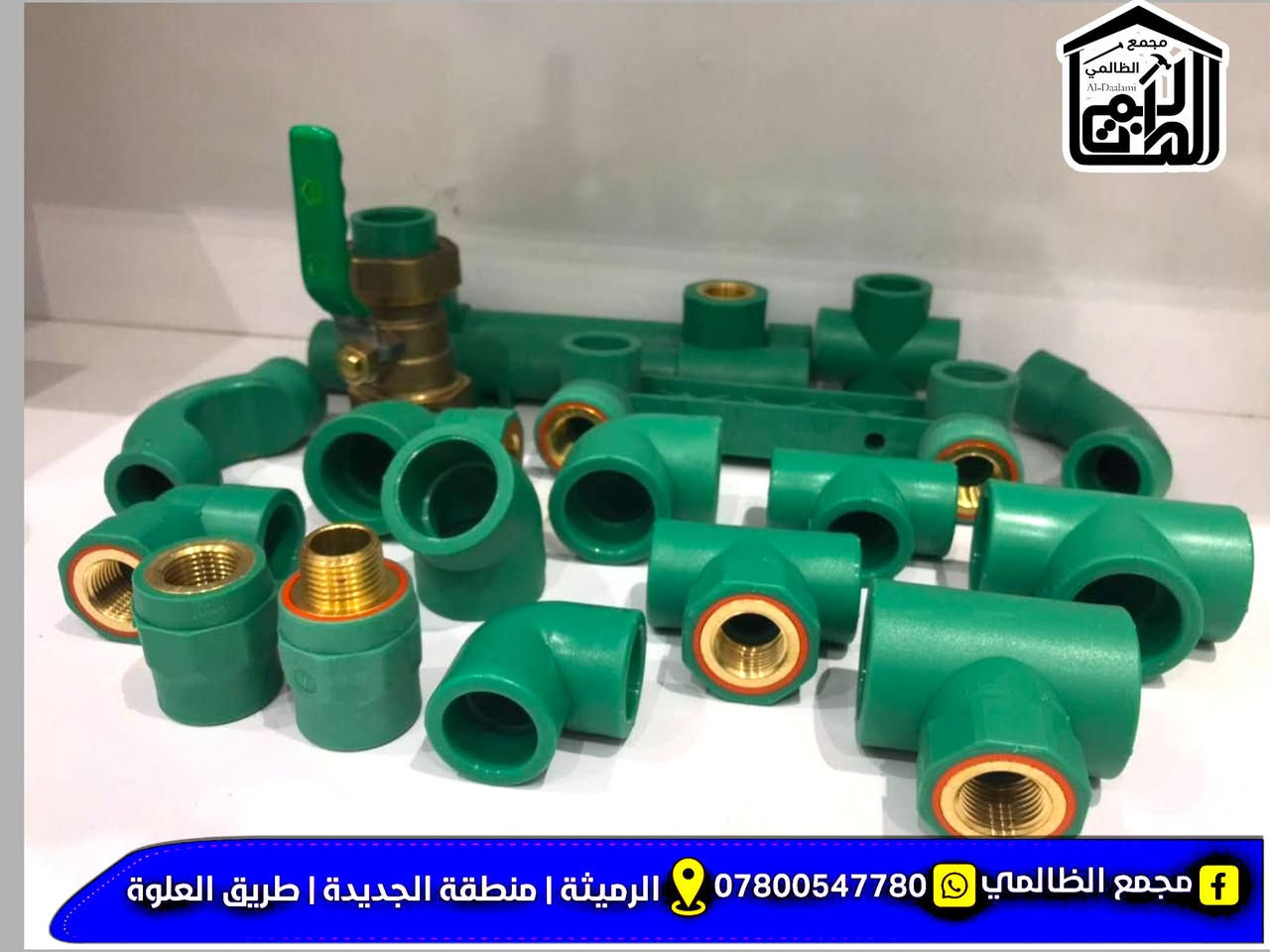 يالله الهم صلي على محمد وآل محمد 
وصول وجبه انابيب مع ملحقات سمارت هوم المصري ضمان
بأسعار خياله
بوري كوي سمارت هوم 4,500
باقي المواد بيهة تخفيض اسعار الجمله

مجمع الظالمي
المكان/الرميثه/طريق المسبح/منطقه الجديدة/طريق العلوة/قرب فلكه الخوام

واتساب/***********
