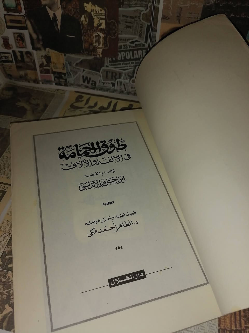 طوق الحمامة 
ابن حزم الاندلسي 
يحوى صور 
السعر 10.000💵
........................................................................
(((ملاحظة الاولوية للحجز على العام))) 
للحجز والاستفسار مراسلة الصفحة💌
وتساب ***********✅
تتوفر خدمة توصيل لكافة المحافظات بسعر 5.000🚗
