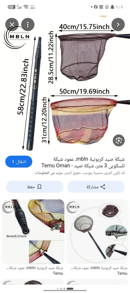شبجه طول 3 امتار كاربون فايبر سعره 25


**إذا كنت صاحب هذا الإعلان وتريد حذفه لأي سبب، رجاءا أرسل رسالة إلى الدعم الفني**