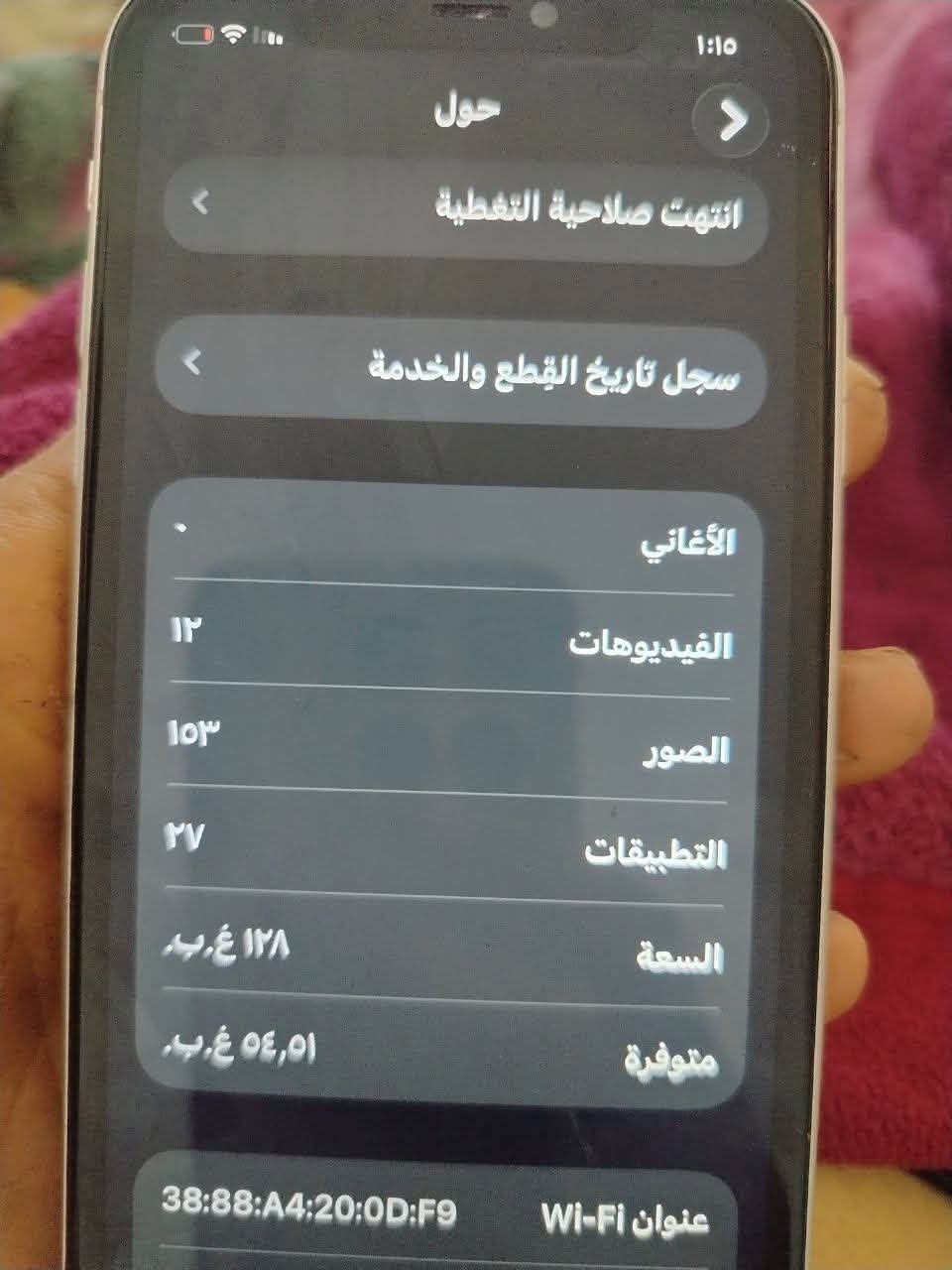 11 عادي ذاكره128 بطاريه72 مبدل شاشه وكاله بطاريه بلادي فقط البصمه مال وجه متشتغل كلشي شغال بي فيس ايدي شغال سعره 250 حي الحكيم ***********
