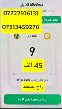 اشتري كابون نفط • رقم ٩ • الفلوجة