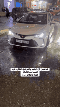 مباع إلى أهالي حي البساتين الكرام آية الستر والرزق نشالله  كورلا  2025...