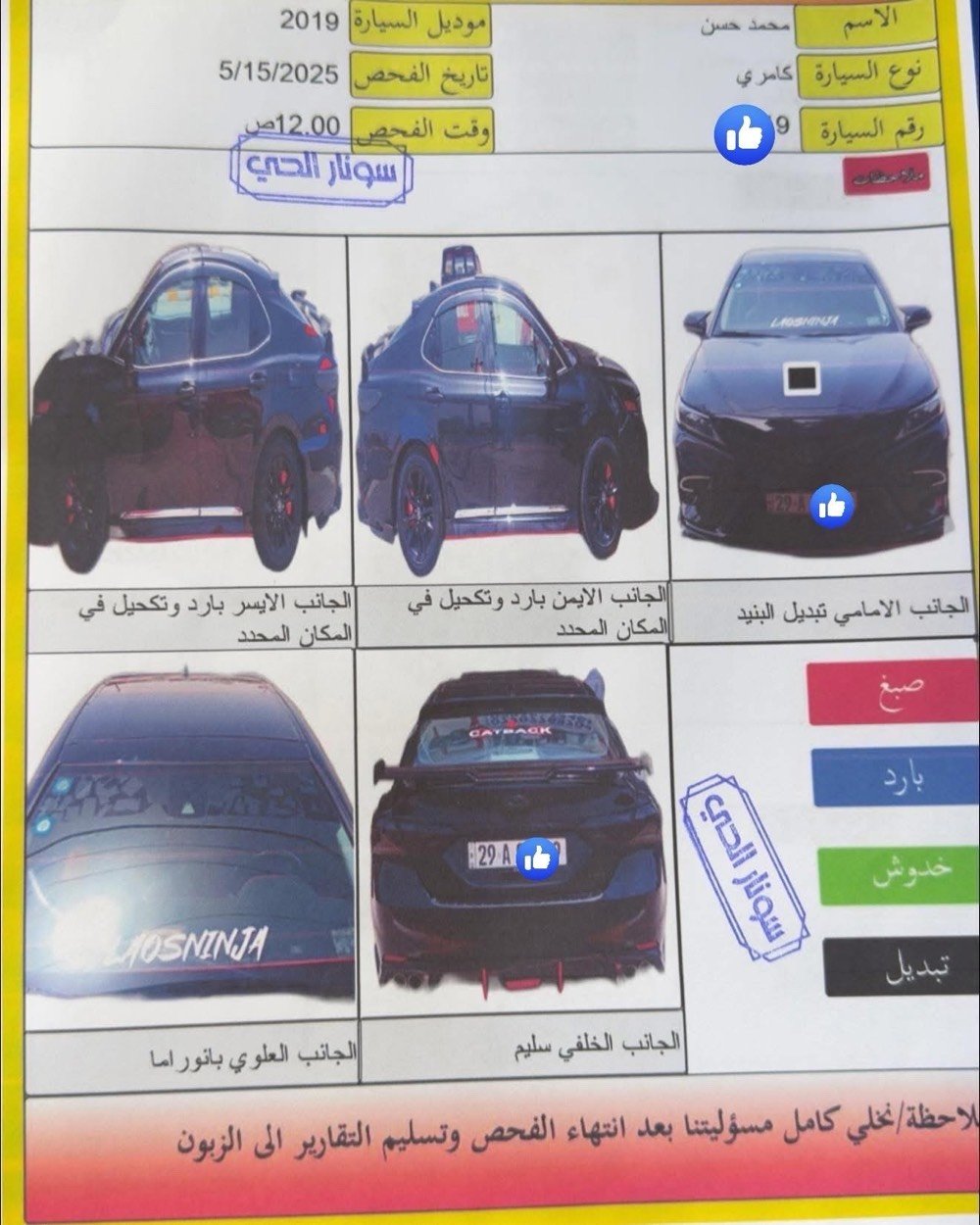 كامري 2019 XSE بانزين فول بانوراما
ضررها دعامية وخشم البنيد 
مبدل اصلي نفس اللون بدون صبغ ولا دواخل
شفتات بالستيرن
رقم واسط دولي باسمي
سنوية لغاية 2030
شاشة چبيرة
بچم لكزز
دركة كاربون فايبر
بك لايت لكزز متغير الوان على التليفون
كشنات جلد احمر
سايد بريك بصمة
اوتو هولد
سستم صوت بالجنطة
شاحن وايرلس
تدفئة بالكشن
تخم تاير جديد 
دسكات جدد
عبوة بانزين جديدة
مسطرة بخاخات وبلكات جديدة
ادامة كاملة مسويلها
عازل حراري شفاف كل الجام
رادار امامي وتوقف ذاتي
رادار جانبي
للتواصل *********** متوفر واتساب
السعر 170 قابل للتفاوض