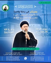 عمرة صفر وربيع • فنادق ٥ نجوم • مرشد ديني