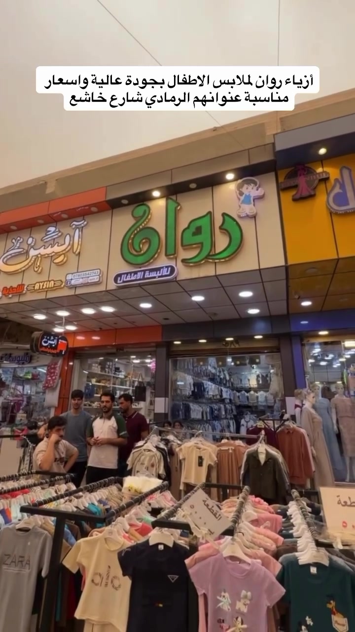 موديلات العيد ❤️🔥
العنوان الرمادي شارع خاشع ازياء روان 
متوفر توصيل جميع المحافظات العراق


**إذا كنت صاحب هذا الإعلان وتريد حذفه لأي سبب، رجاءا أرسل رسالة إلى الدعم الفني**