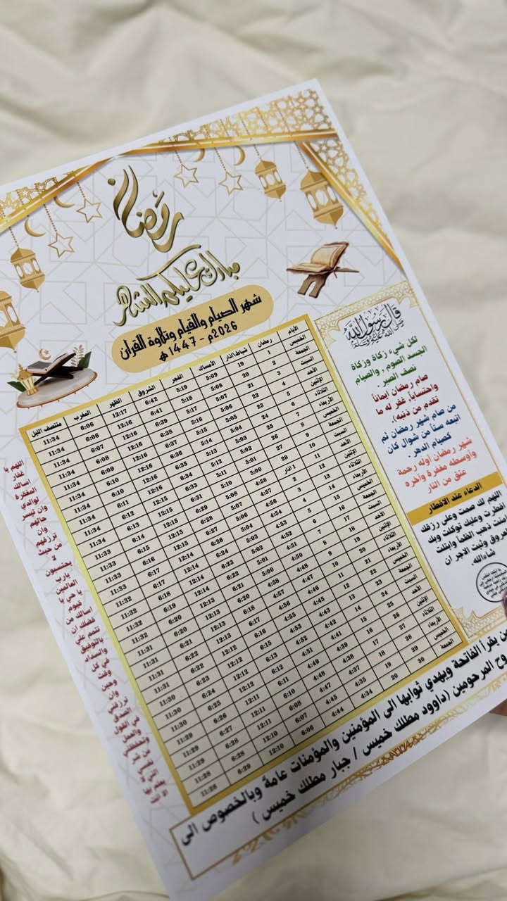 الإمساكيات الرمضانية صارت جاهزة للطلب 🌙
الامساكيات الورقية (زيتي لامع)
١٠٠ امساكية بـ١٥ الف
٥٠ امساكية بـ٨ الف

الامساكيات المغناطيسية (تلصق على الثلاجة/ الباب/اي شي حديد)
امساكية بـ٣ الف

توصيل داخل بسماية ١٠٠٠ د
يبدأ التوصيل بعد الساعة ٦ مساءاً


**إذا كنت صاحب هذا الإعلان وتريد حذفه لأي سبب، رجاءا أرسل رسالة إلى الدعم الفني**