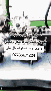 لاحجز واستفسار اتصال على الارقام ***********اخوكم وخدمكم ابويزن الفيتر كياعام العنوان جنوب الموصل بتلول ناصر كراج ابن الموصل قرب جامع خالد
