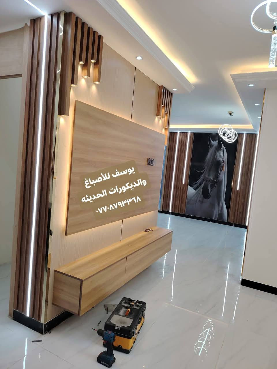 أسعد الله أوقاتكم بكل خير ❤️

✨ جزء من أعمال الأخ يوسف في تصاميم الديكورات الحديثة ✨
نسعى دائماً لتقديم الأفضل بما يرضي ذوقكم ويضفي لمسة جمالية مميزة على منازلكم 🙏

🔹 تنفيذ ديكورات مرايا أنيقة 🌹
🔹 تصميم ديكورات البلازما العصرية 🙏
🔹 بديل الخشب وبديل الرخام بأجود الخامات 🌹
🔹 تنفيذ سحبات إنارة مخفية بلمسات راقية ❤️
🔹 تركيب باركيه أرضيات بشكل احترافي 🌹
🔹 تغيير شكل الأبواب (أبواب شقق بسماية) 💐

📞 كادر يوسف للأصباغ والديكورات  الحديثة
📱 للتواصل واتساب (متاح دائماً): ***********

🌟 ثقتكم هي سر نجاحنا 🌟

