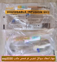 جهاز اعطاء سوائل • سرنجات ٥ سي سي • صلاحية ٢٠٣٠