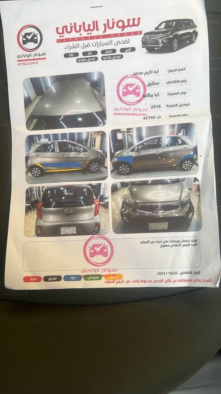 السلام عليكم بيكانتو موديل ١٦
ماشيه ٣٣
السعر ٨٨ 
العنوان الوزيريه 
للاستفسار
***********
