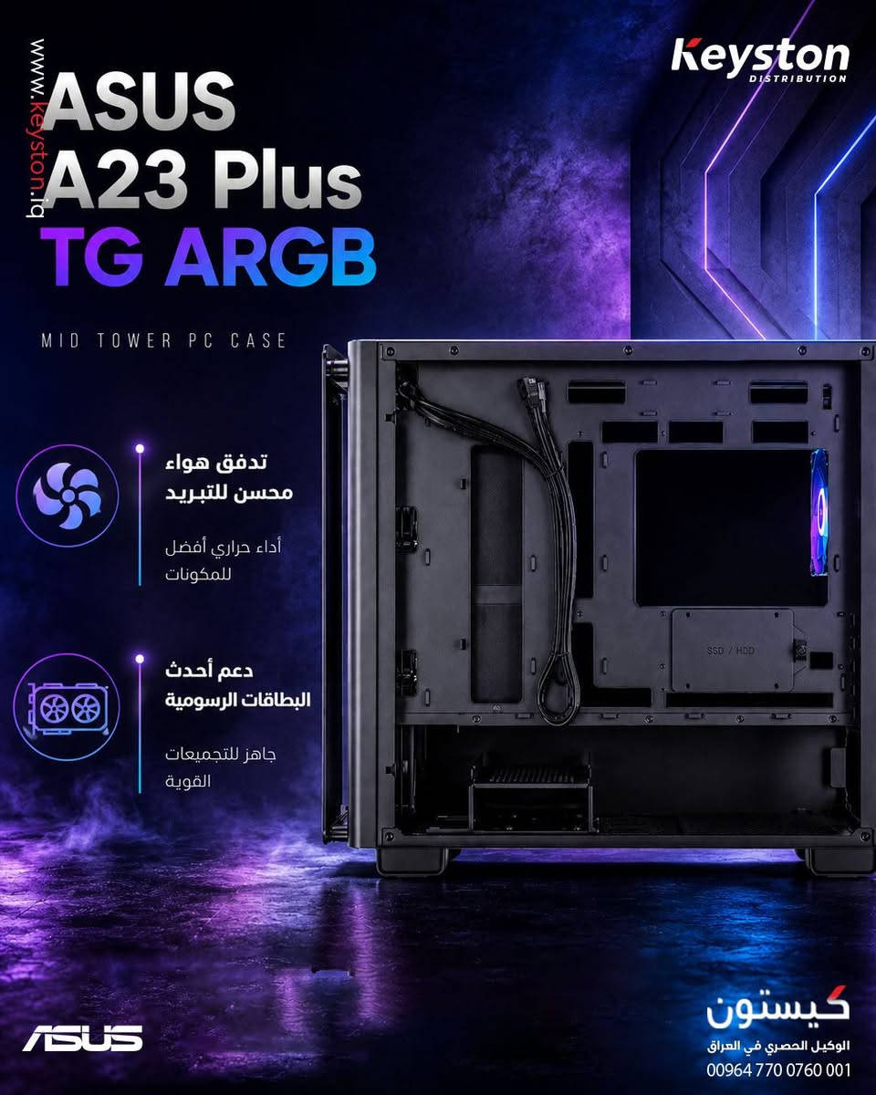 ارتقِ بتجميعتك إلى مستوى جديد مع ASUS A23 Plus TG ARGB ✨
✔️ هيكل Mid Tower بمعيار ATX يوفر مساحة واسعة للمكونات
✔️ لوح جانبي من الزجاج المقوى لإبراز مظهر التجميعة
✔️ إضاءة ARGB قابلة للتخصيص لتناسب أسلوبك
✔️ تدفق هواء محسن للحفاظ على أداء تبريد ممتاز
✔️ يدعم أحدث البطاقات الرسومية والمكونات الحديثة
✔️ مثالي للألعاب ومحطات العمل الاحترافية
أقتنيه الآن بضمان كيستون – الوكيل الرسمي في العراق.
لمزيد من التفاصيل: *********** تواصلوا معنا على مواقع التواصل الاجتماعي
✔️ Mid-Tower ATX form factor with spacious interior for your components
✔️ Tempered glass side panel to showcase your setup in style
✔️ Customizable ARGB lighting to match your gaming aesthetic
✔️ Optimized airflow design for enhanced cooling performance
✔️ Supports modern graphics cards and the latest hardware
✔️ Perfect for gaming rigs and professional workstation setups

Get yours now with Keyston Warranty – The Official Distributor in Iraq.
For more information: ***********
Contact us through our social media channels.
#ASUS #ASUSCase #A23Plus #TGARGB #GamingPC #PCBuild #ARGB #GamingSetup #Keyston #Iraq #PCCase #Tech

